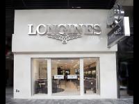2026最新浪琴Longines名表官方服